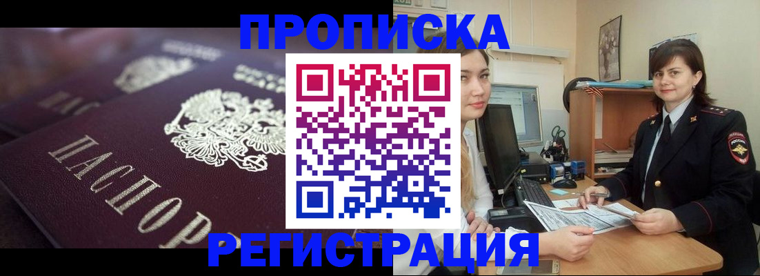 прописка от собственника в Гусеве
