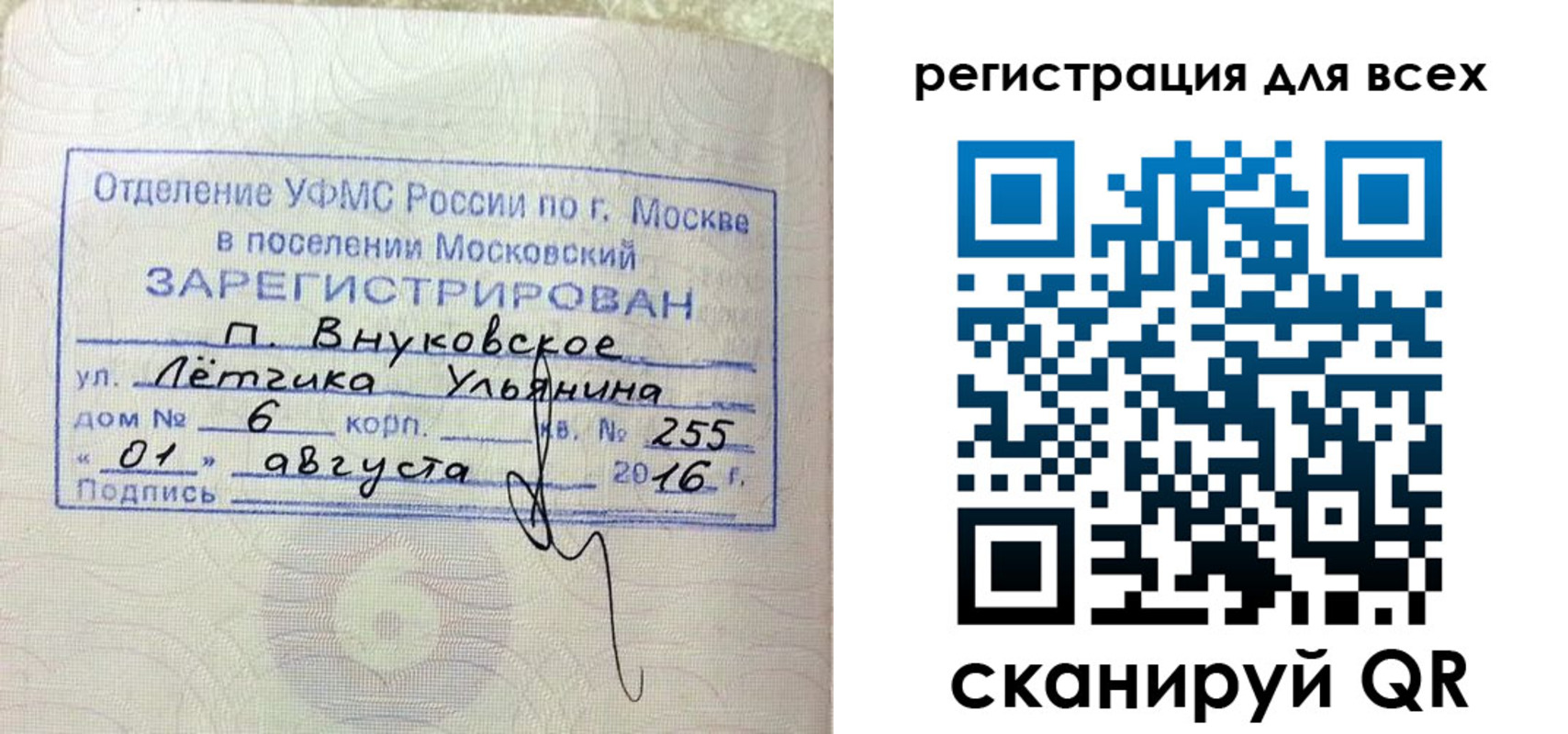 прописка 2025 в Гусеве