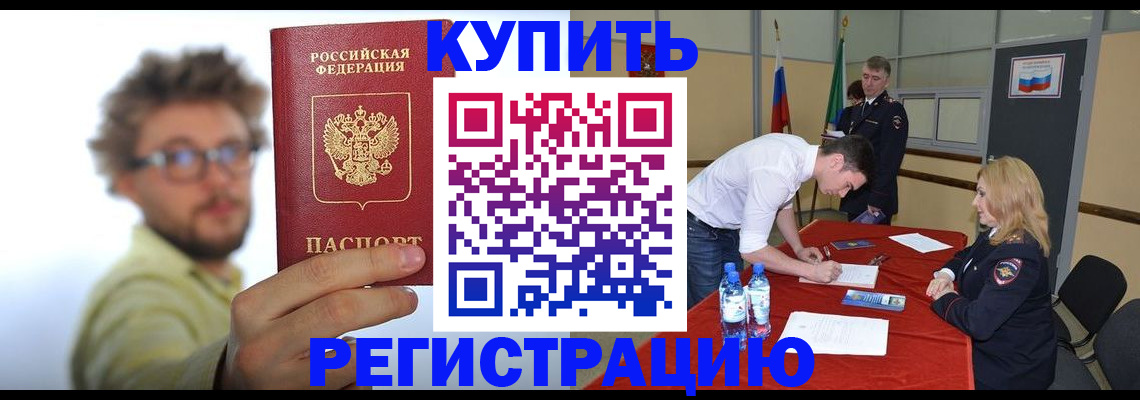 прописка штамп в Гусеве
