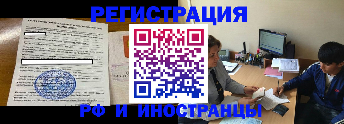 прописка 2025 в Гусеве